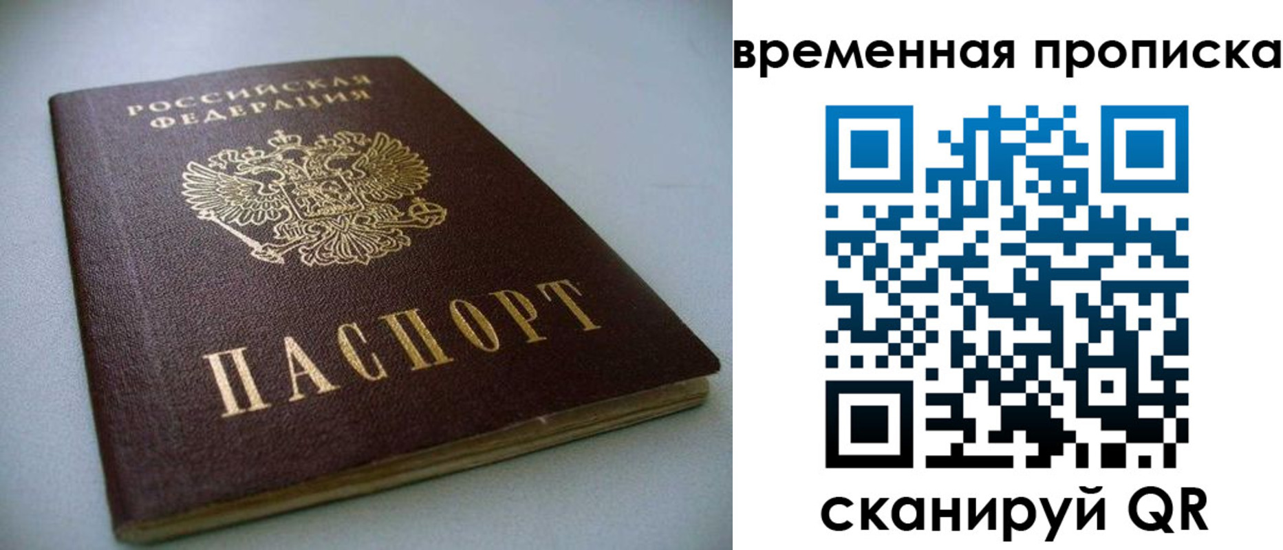 прописка паспорт в Благодарном