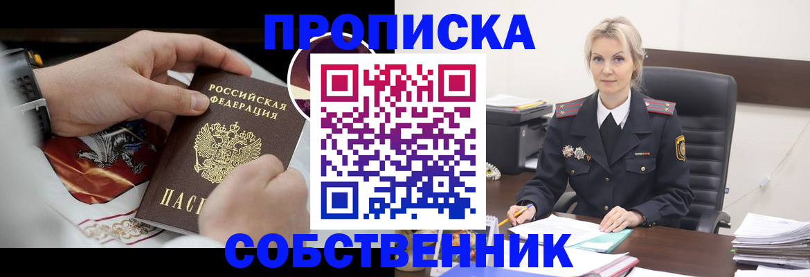 прописка от собственника в Благодарном