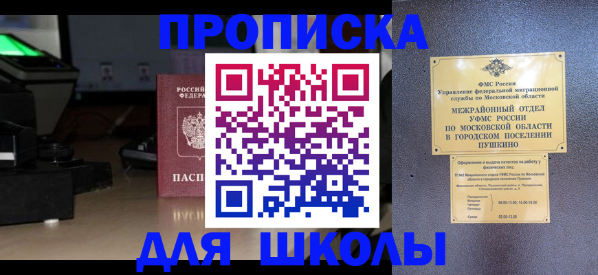 временная регистрация для всех в Благодарном
