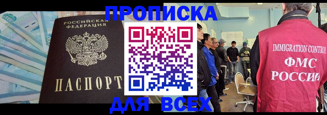 прописка штамп в Благодарном